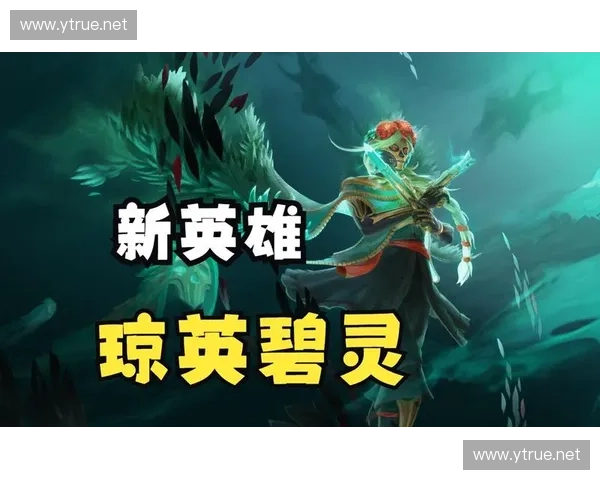 DOTA2利亚崛起探索她在新版本中的战斗风格与英雄定位